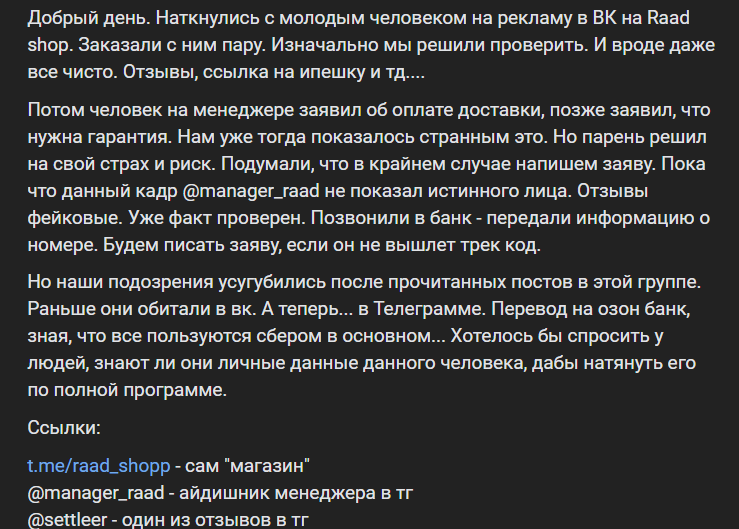 рад шоп рад шоп