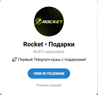 rocket подарки rocket подарки