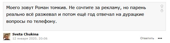 роман томкив отзывы роман томкив отзывы