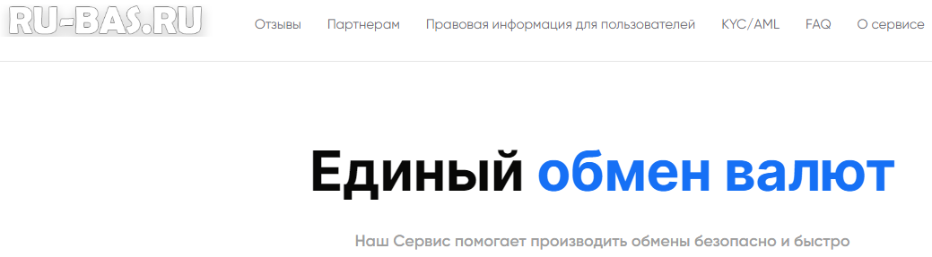 ru bas обменник ru bas обменник