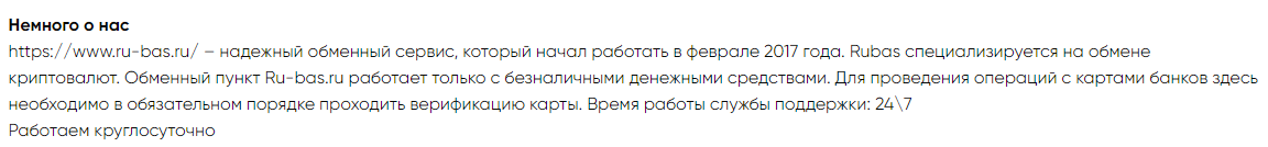 ру бас обменник ру бас обменник