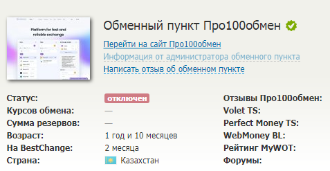 ru bas обменник ru bas обменник