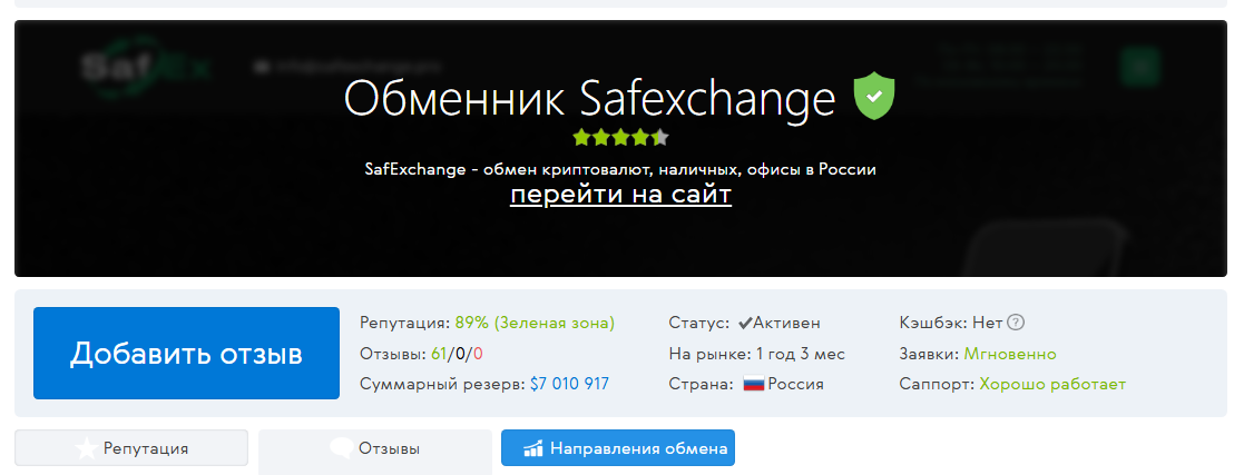 safex биржа safex биржа