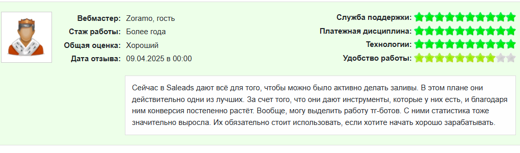 салеадс салеадс