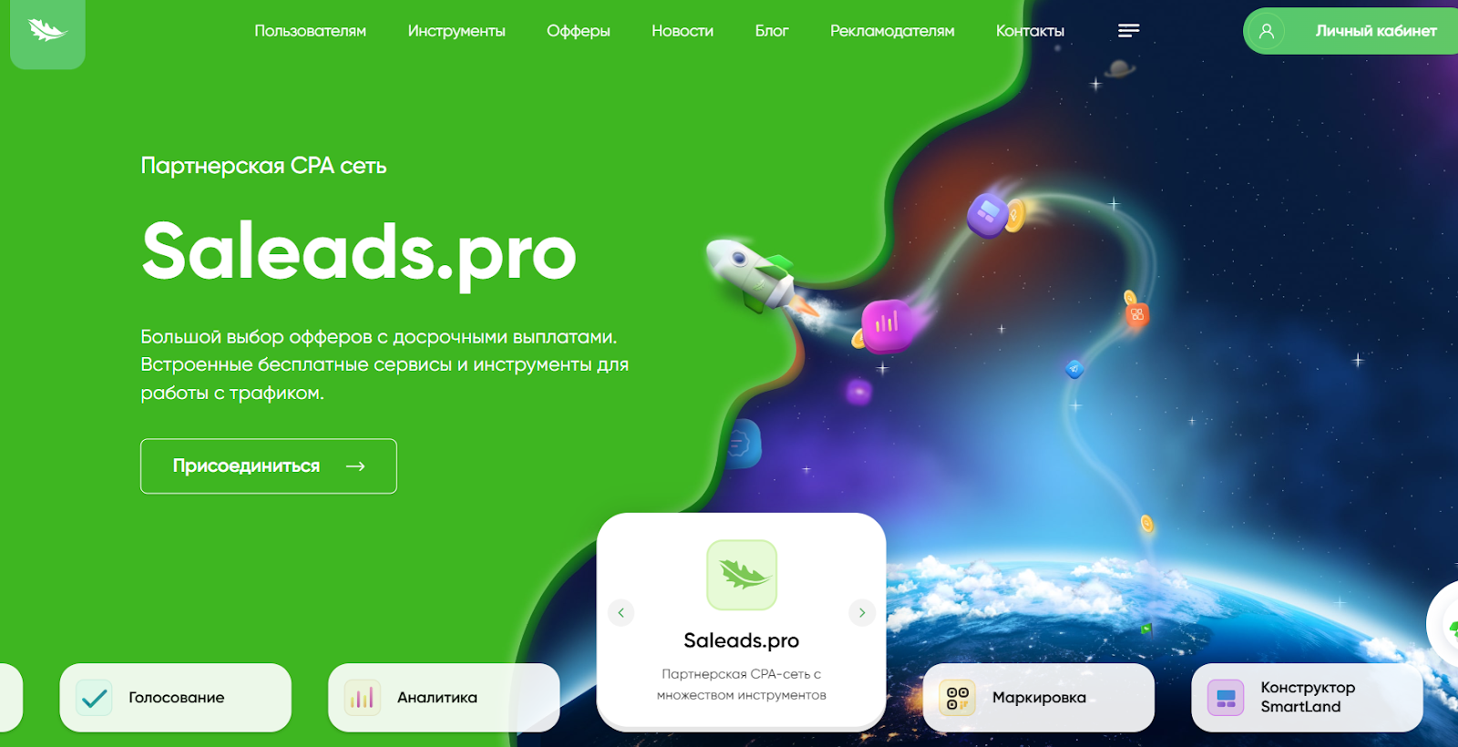 saleads отзывы saleads отзывы