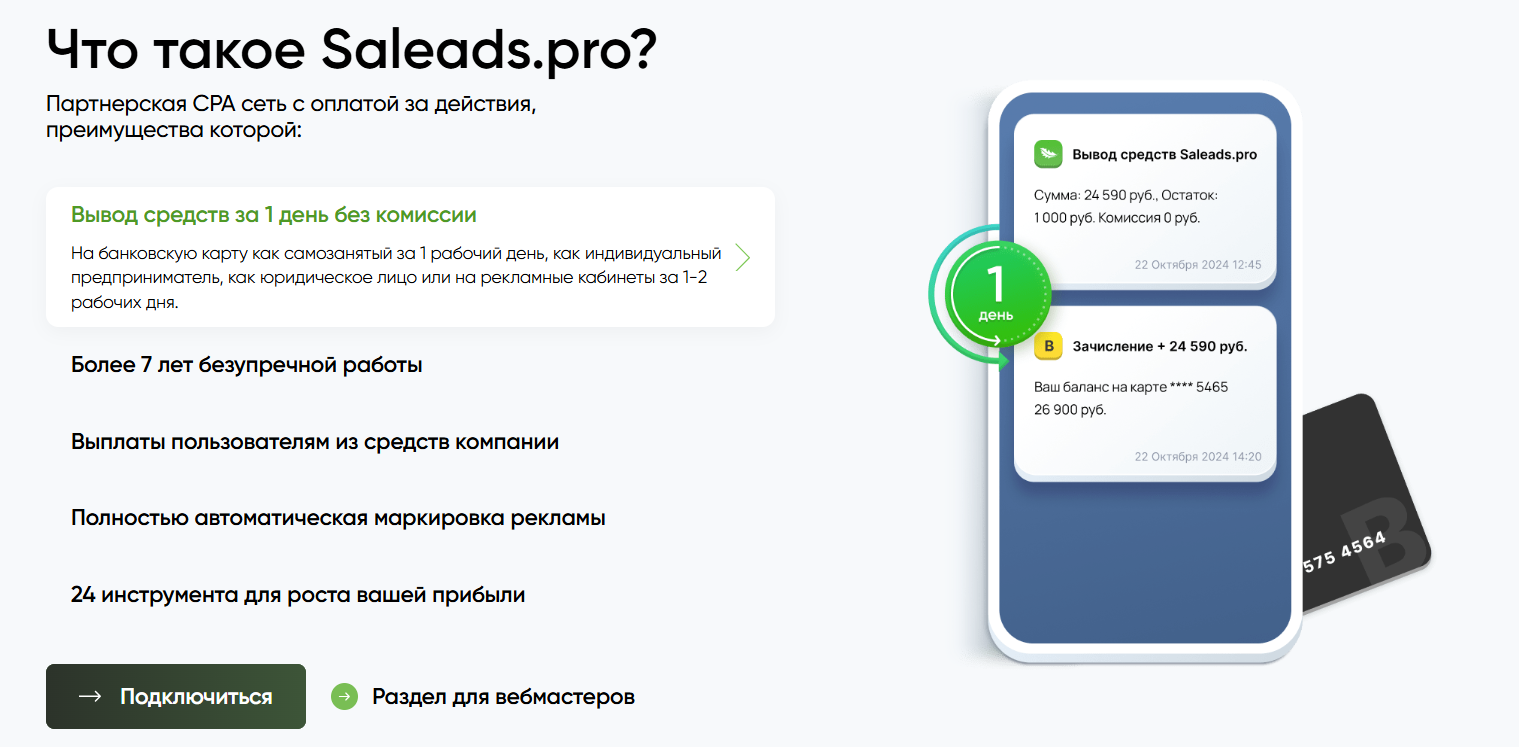 saleads pro развод saleads pro развод
