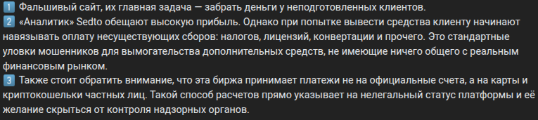 sedto биржа sedto биржа