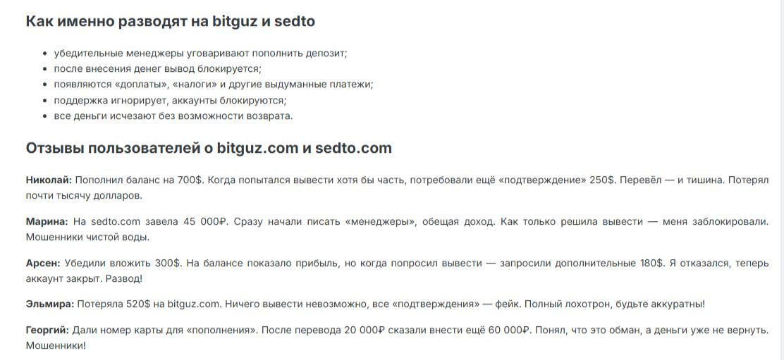 sedto отзывы sedto отзывы