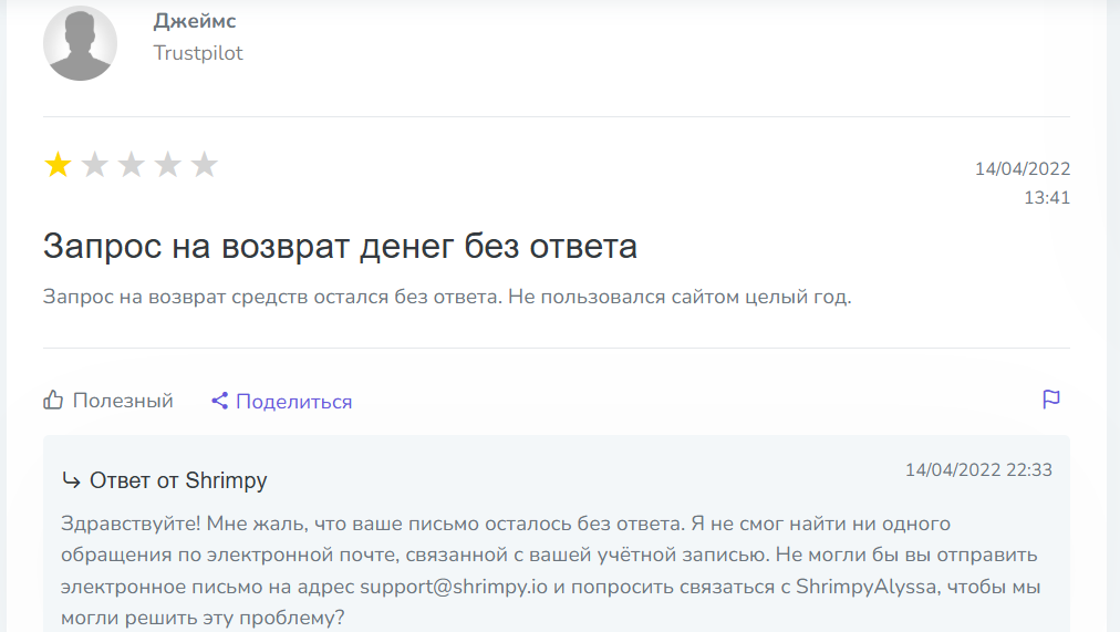 шримпи шримпи