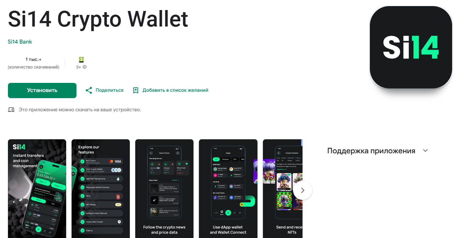si14 crypto wallet отзывы si14 crypto wallet отзывы