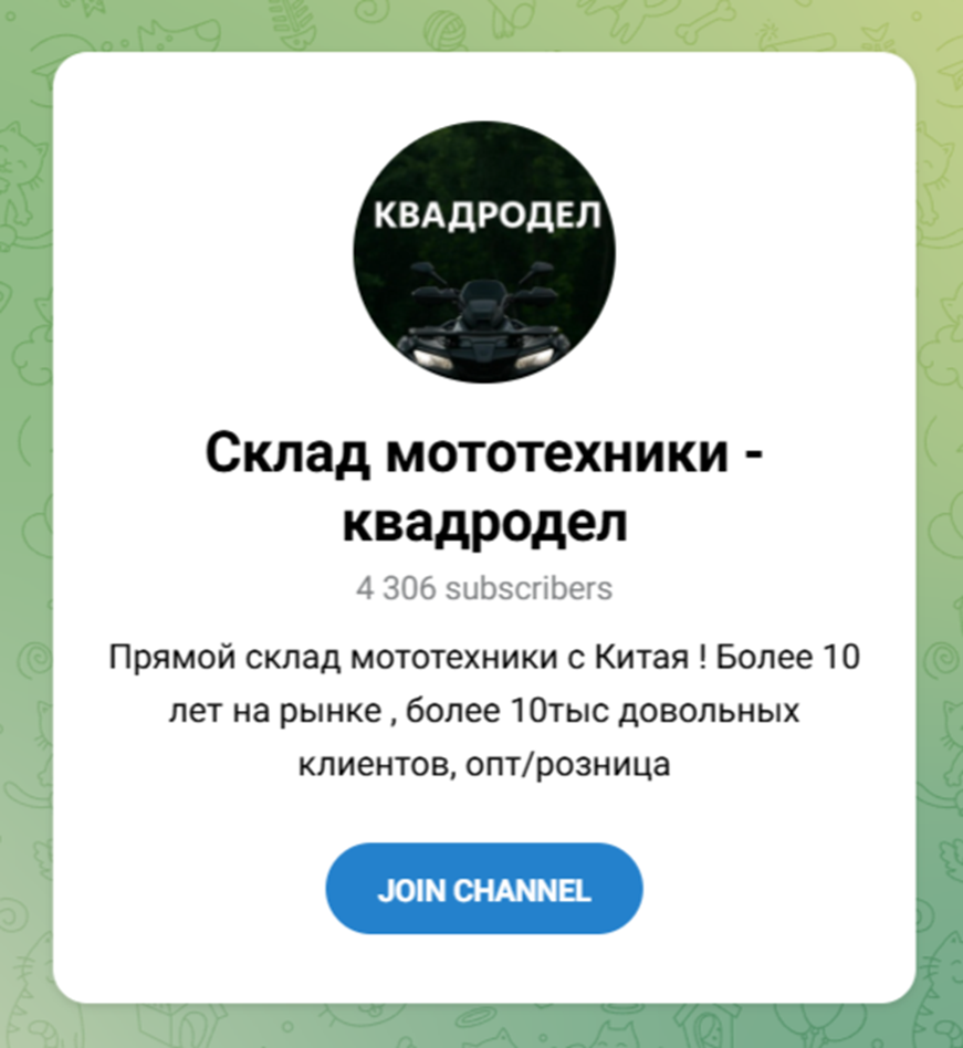 склад мототехники квадродел телеграмм склад мототехники квадродел телеграмм