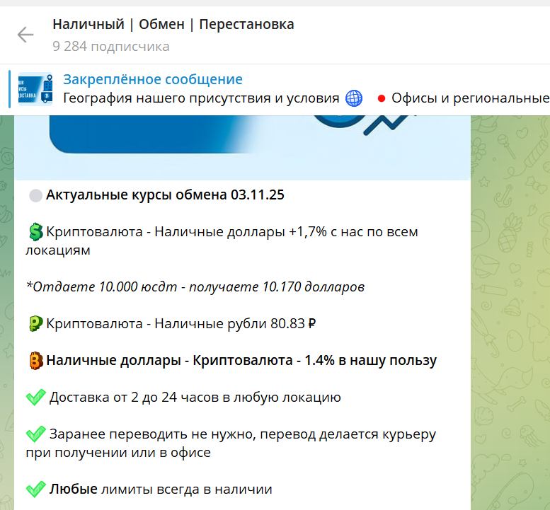 телеграмм наличный обмен перестановка мошенники телеграмм наличный обмен перестановка мошенники