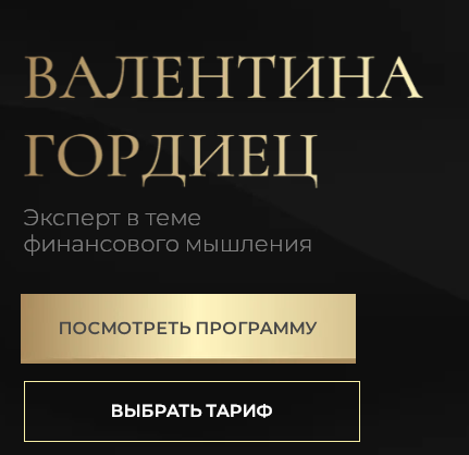 Валентина Гордиец Валентина Гордиец