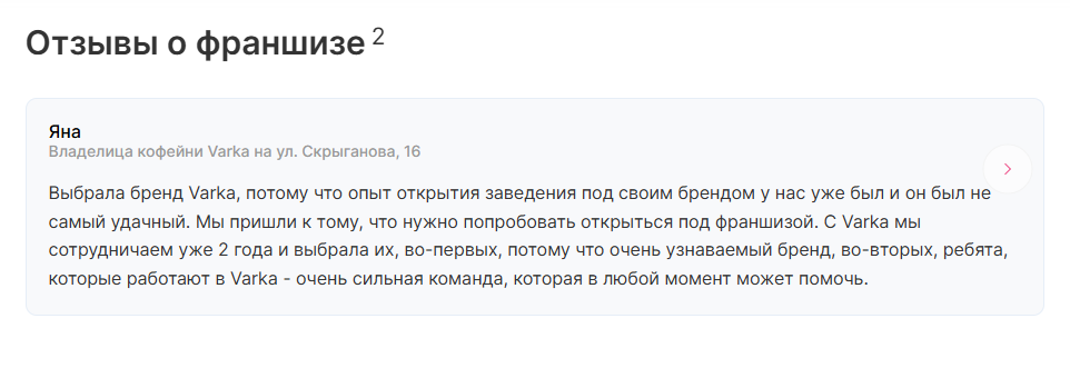varka франшиза кофейня отзывы varka франшиза кофейня отзывы