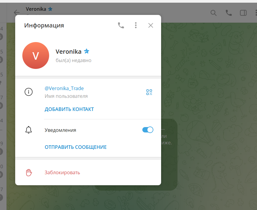 Вероника Trade Вероника Trade