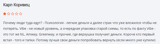 vibe сетевой отзывы vibe сетевой отзывы