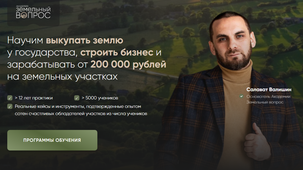 академия земельный вопрос отзывы академия земельный вопрос отзывы