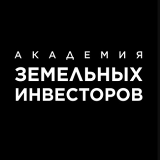 Академия Земельных Инвесторов