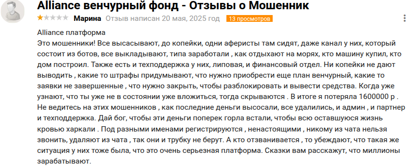alliance мошенничество форум отзывы alliance мошенничество форум отзывы