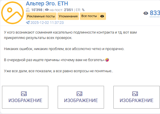 Альтер Эго ETH Альтер Эго ETH