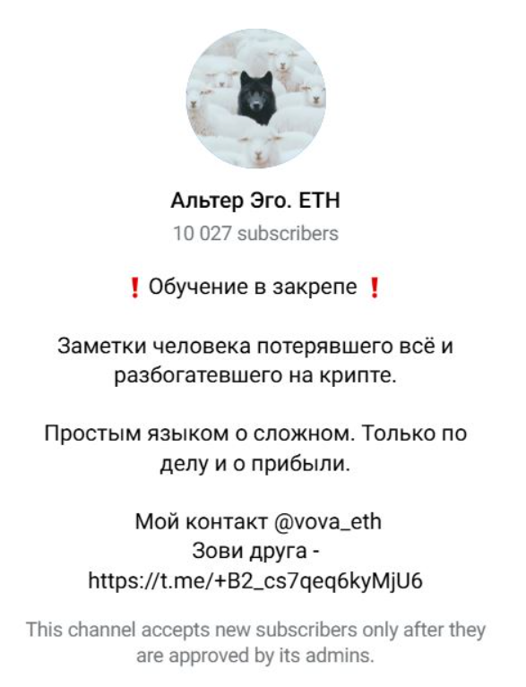 Альтер Эго ETH Альтер Эго ETH