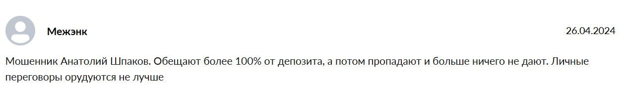 Анатолий Шпаков Анатолий Шпаков