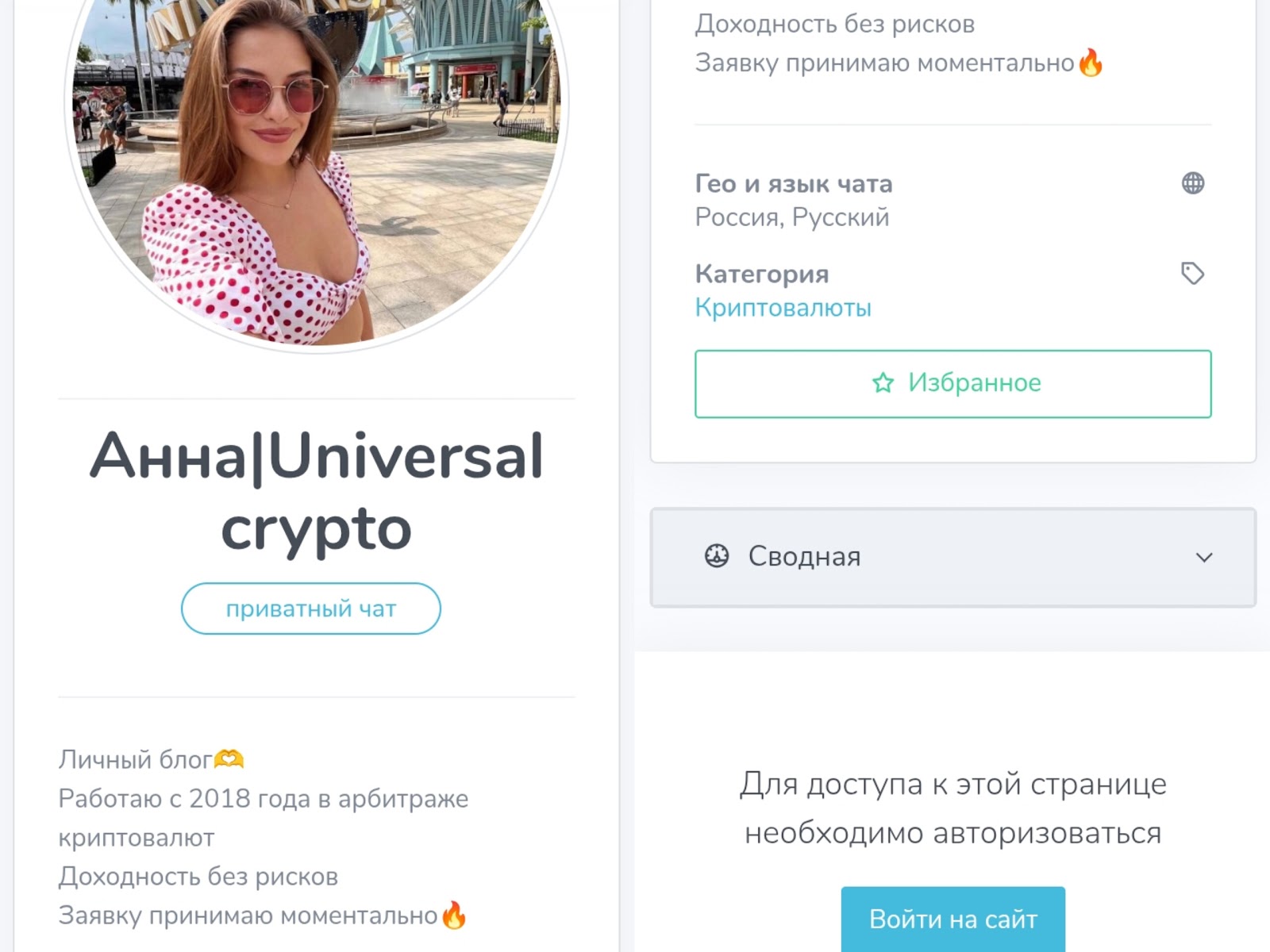 анна universal crypto анна universal crypto