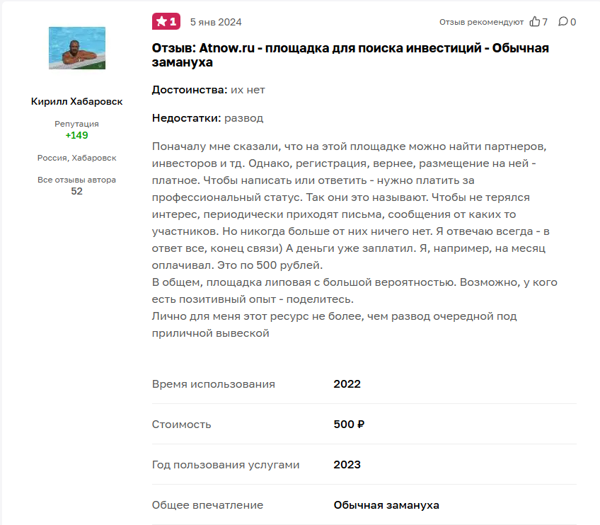 атнау атнау