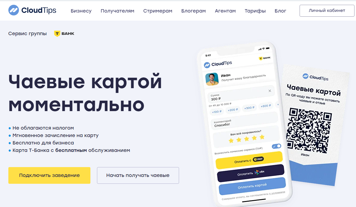 cloudtips обман cloudtips обман