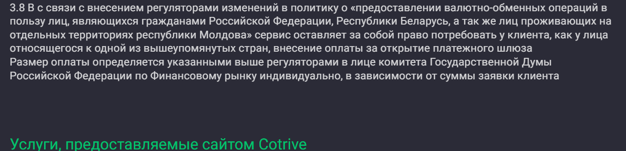 cotrive обмен cotrive обмен
