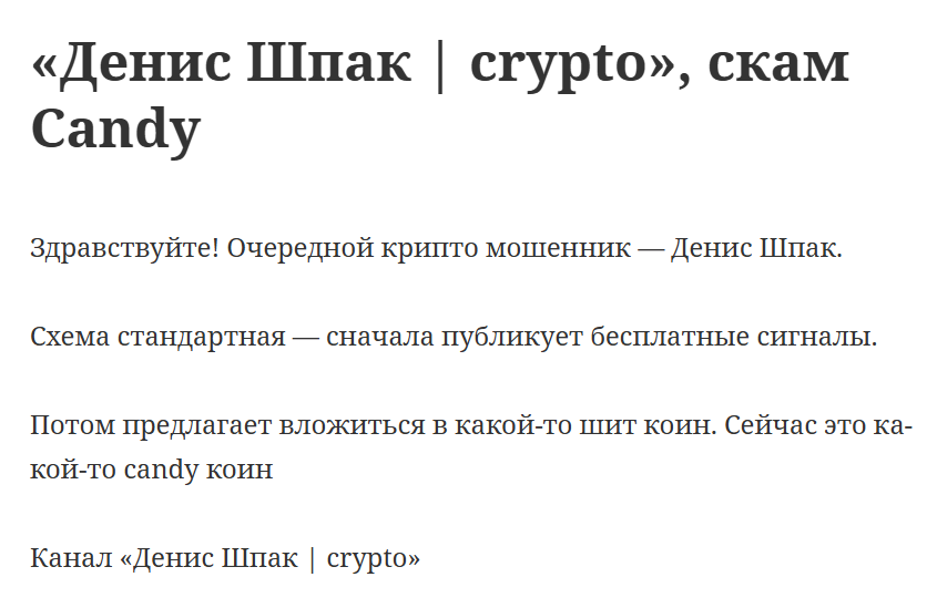 денис шпак отзывы денис шпак отзывы