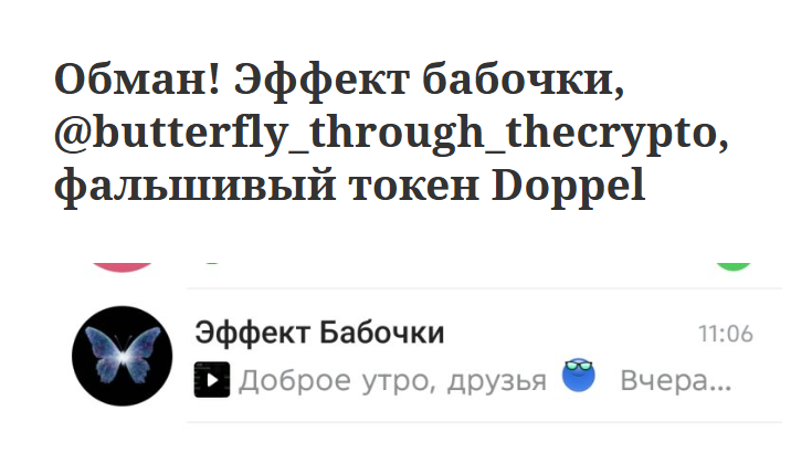 эффект бабочки телеграм канал эффект бабочки телеграм канал