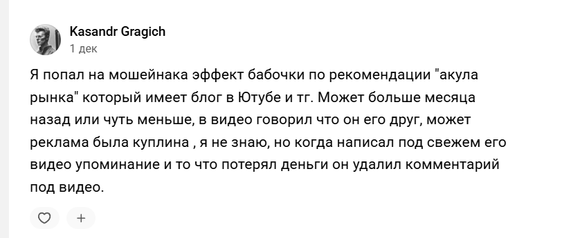 эффект бабочки тг эффект бабочки тг