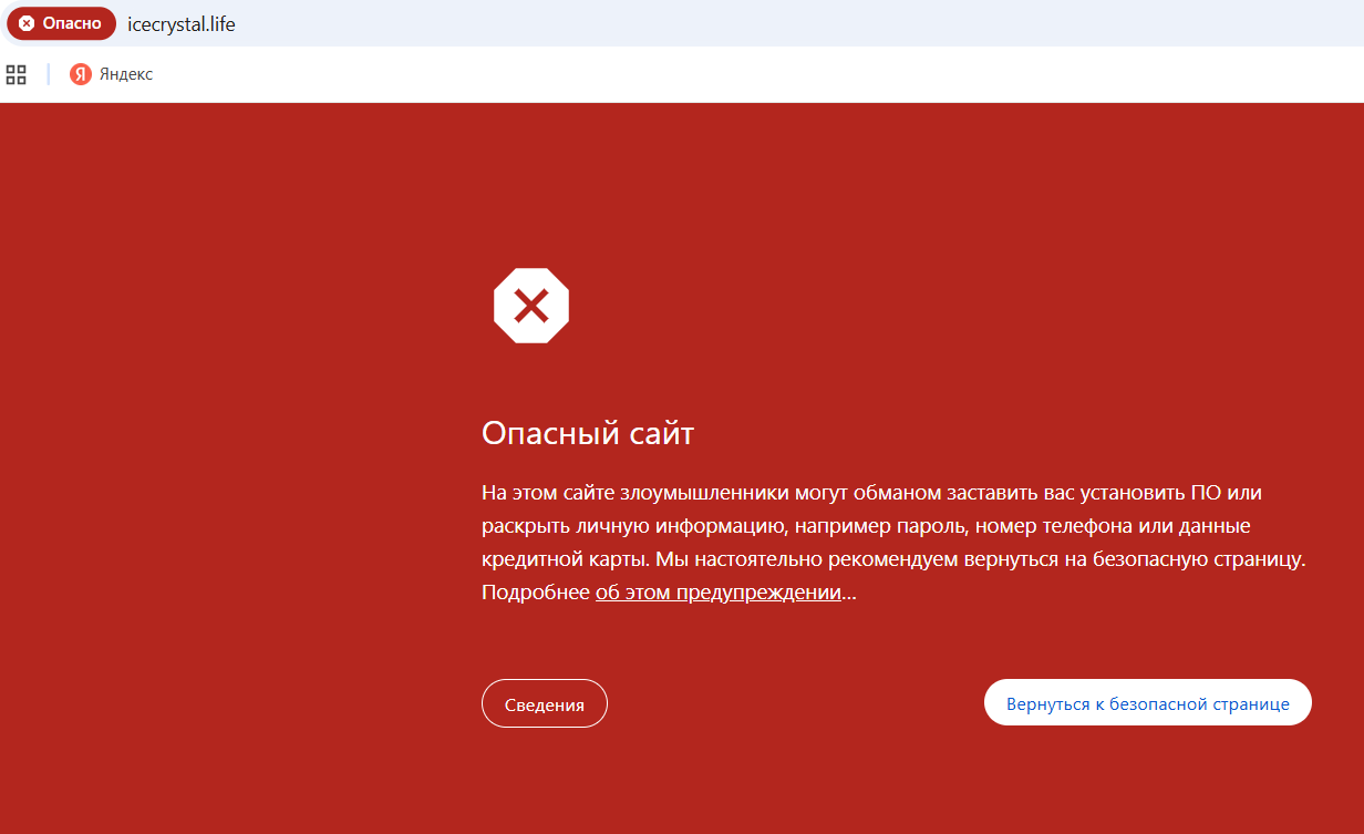 icecrystal обман icecrystal обман