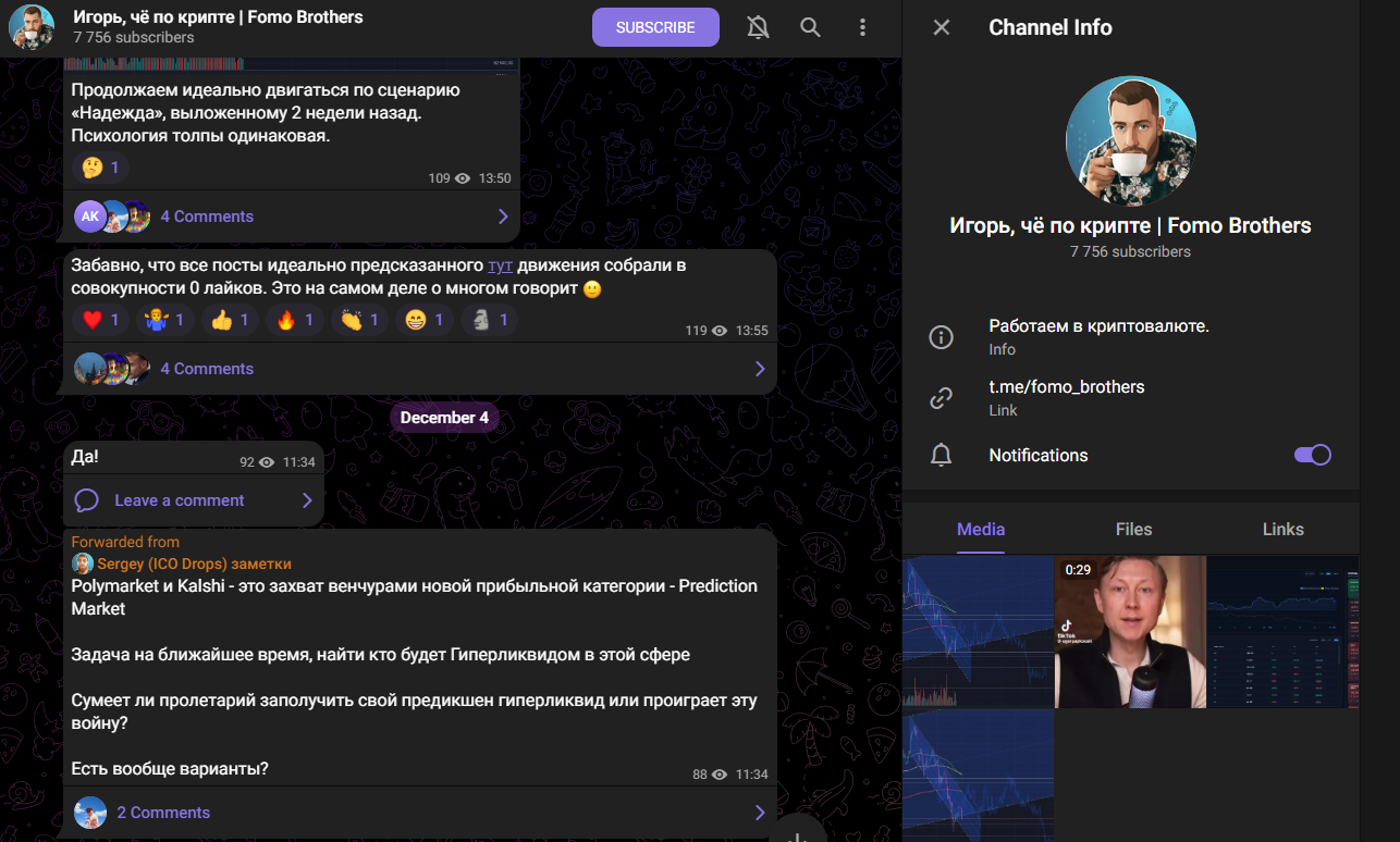 Игорь чё по крипте Fomo Brothers Игорь чё по крипте Fomo Brothers