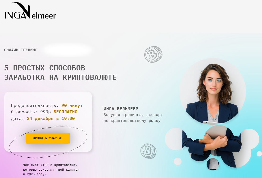 инга вельмеер инга вельмеер