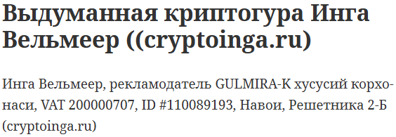 инга вельмеер инга вельмеер