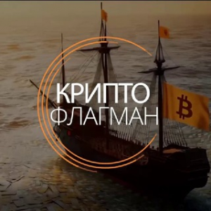 Крипто Флагман Bitcoin