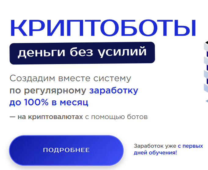 Криптоботы деньги без усилий Криптоботы деньги без усилий