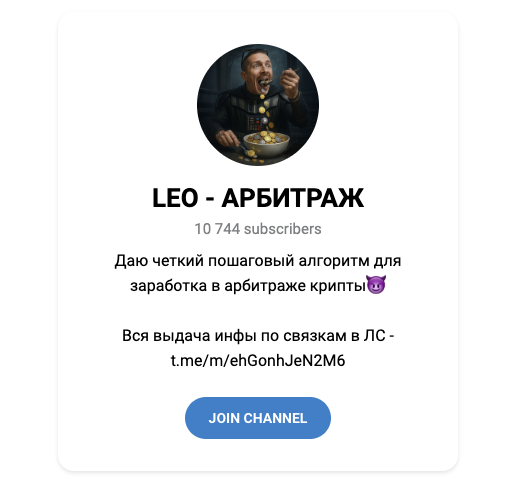 Leo Арбитраж Leo Арбитраж