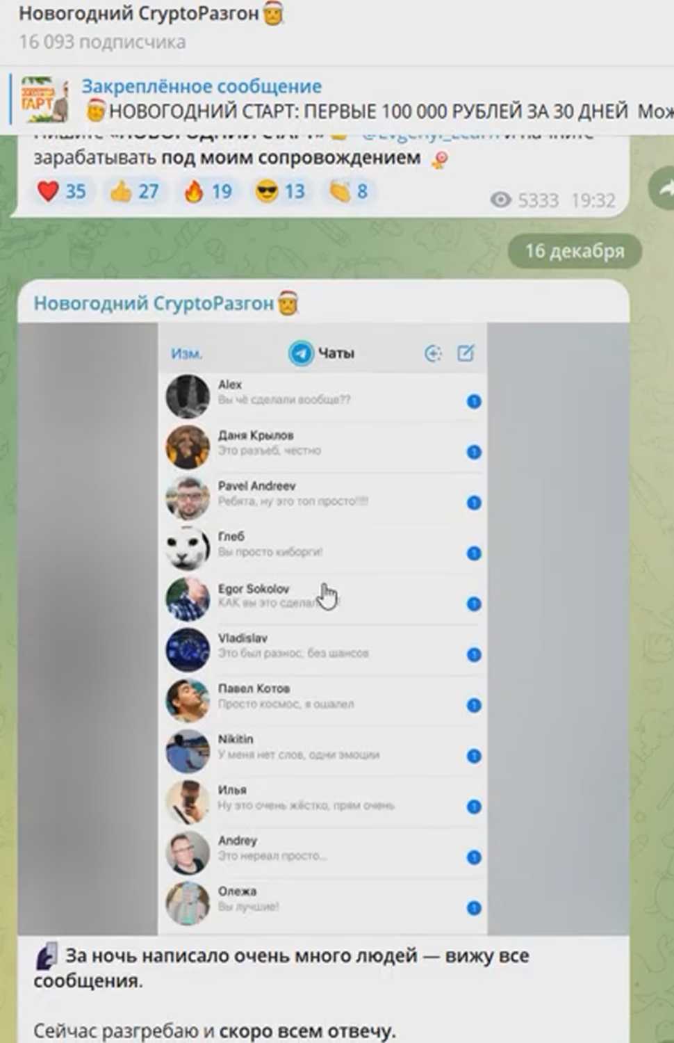 Новогодний Crypto Разгон Новогодний Crypto Разгон