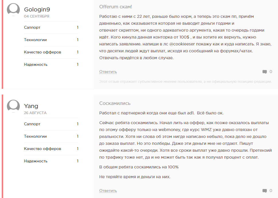 офферрум офферрум