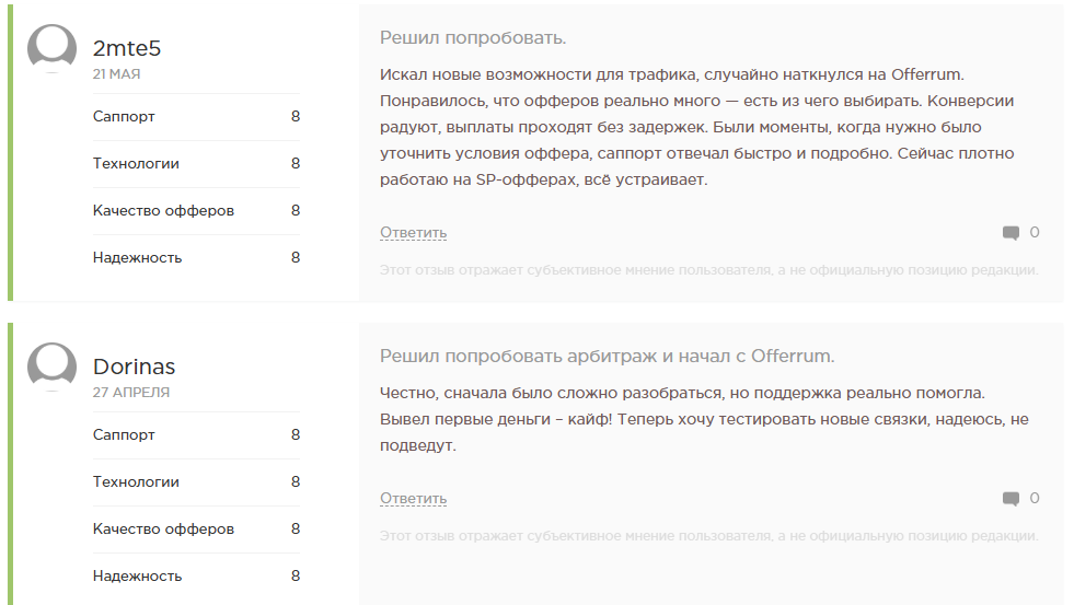 offerrum отзывы offerrum отзывы
