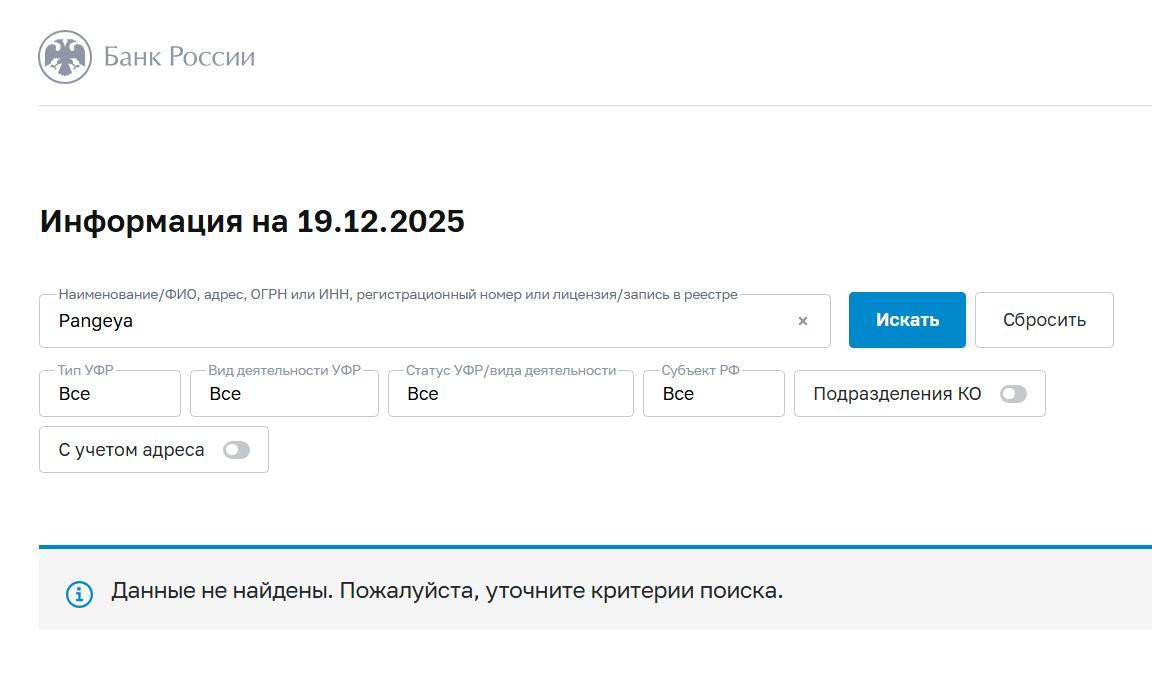 pangeya exchange pangeya exchange