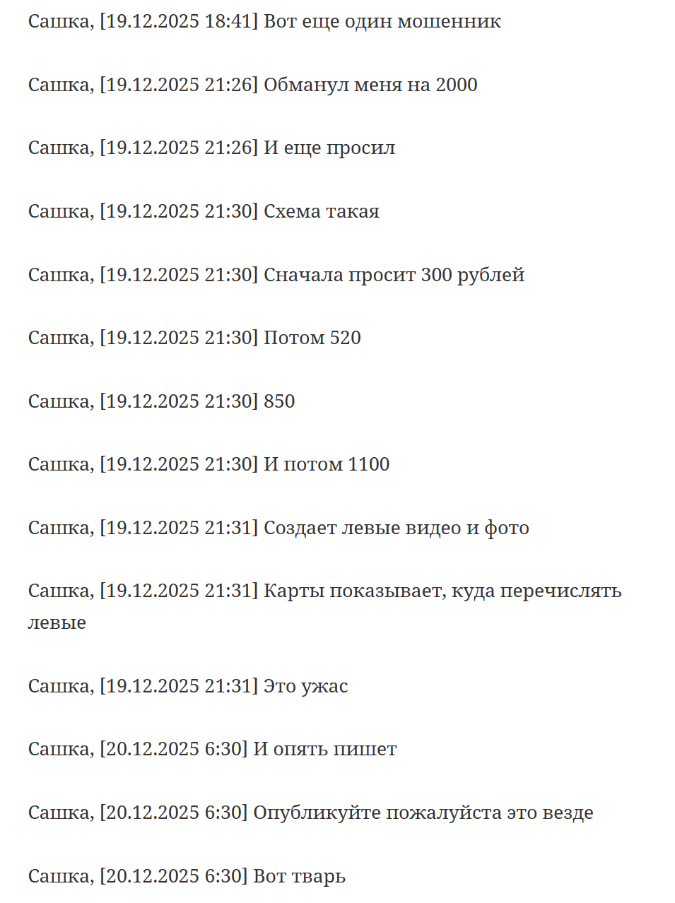 роман шорохов мошенник роман шорохов мошенник