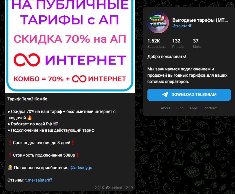 Сейл Тариф Сейл Тариф