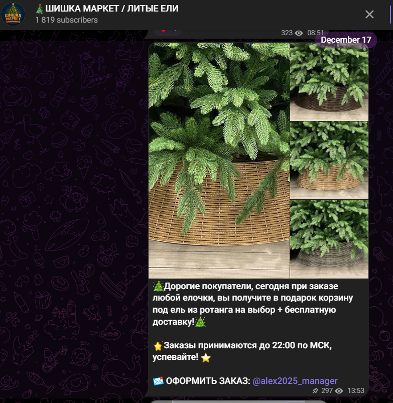 Шишка Маркет елки Шишка Маркет елки