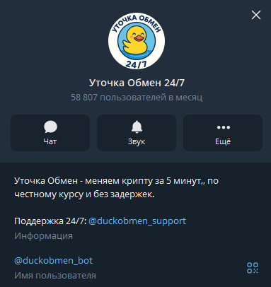 уточка обмен отзывы телеграм уточка обмен отзывы телеграм