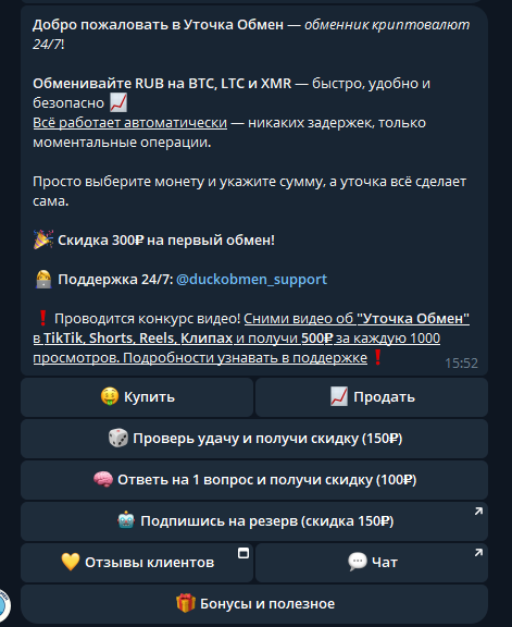 уточка обменник телеграм уточка обменник телеграм