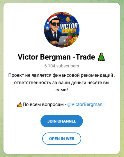 виктор бергман виктор бергман